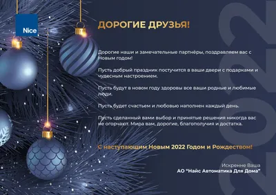 СГУ-Инфоком - С наступающим Новым годом!