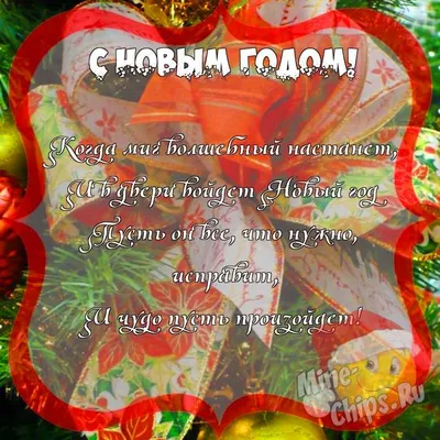 Новогодние открытки 2024 со стихами (красивые, трогательные, прикольные)  ❄🎄🎅 | Волшебный мир иллюстраций | Дзен