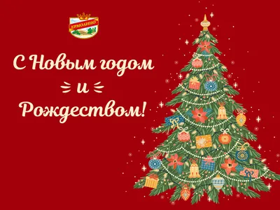 Открытка \"С Новым Годом! С Рождеством!\" Арт.15с346.5 - Полиграфкомбинат