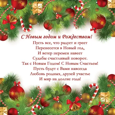 С Новым годом и Рождеством!