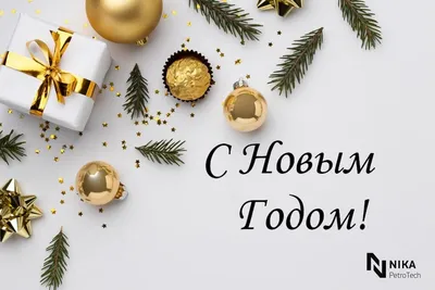 Новости » Поздравляем вас с наступающим Новым Годом и Рождеством!