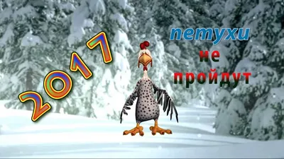 2021 год по славянскому календарю - год Кричащего Петуха | 31.12.2020 |  Шахты - БезФормата