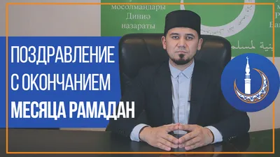 METRO Kazakhstan - Всех мусульман🕌 Казахстана сердечно поздравляем с  окончанием священного месяца Рамадан и наступающим праздником Ораза айт!  Пусть все ваши молитвы будут услышаны, а благодеяния вознаграждены. ⠀  #metrokz #metrocomkz #скидка #акция #