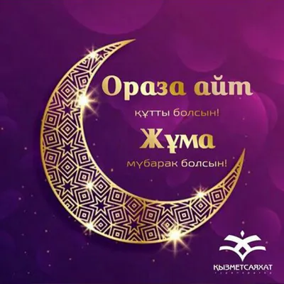 Поздравляем мусульман с окончанием священного месяца Рамадан и с праздником  Ураза-байрам! - Лента новостей Крыма