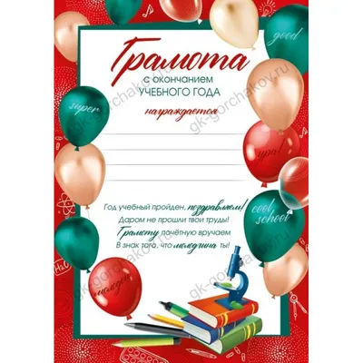 Примите поздравления с окончанием учебного года! | IS-Samara