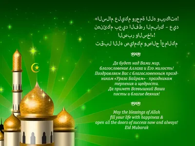 Ассаламу Алейкум! Сердечно поздравляем Вас с окончанием священного месяца  Рамадан и с наступающим праздником.. | ВКонтакте
