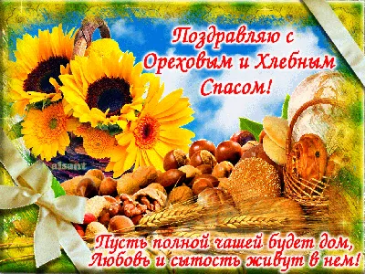 Ореховый Спас в 2023 году: картинки и открытки к 29 августа - МК Волгоград