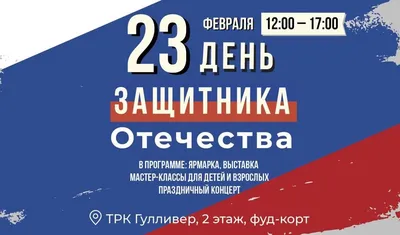 Гирлянда Гирлянда \"С днем 23 февраля\"\" длина 1,8 м 1 экз. 0600284