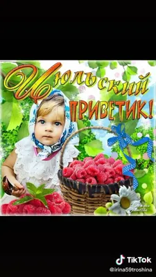 С первым днём июля! | Школа 4.дети | ВКонтакте