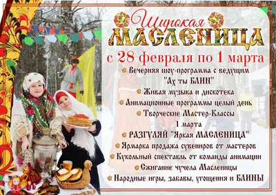 1 день Масленицы - \"Встреча\" - 1й Икорный Супермаркет - интернет-магазин  икры №1 в Украине!