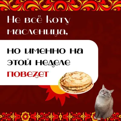 Масленица 2023 – как называется каждый день – как празднуют первый день в  понедельник | OBOZ.UA