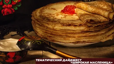 Этот понедельник точно вас порадует! Сегодня первый день Масленицы –  многодневного народного праздника проводов зимы и встречи весны - Лента  новостей Херсона