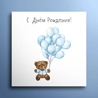 Оригинальная открытка с днем рождения мальчику 1 год — Slide-Life.ru