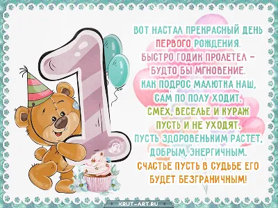 Плакат С днем рождения 1 год!