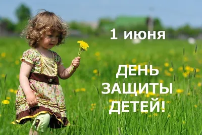 ☀ Поздравляем с первым летним днем! 🤗 Пускай лето будет таким легким,  веселым и беззаботным, как наши детишки... | ВКонтакте