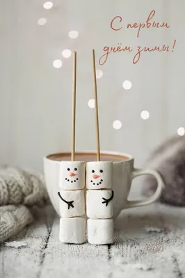 Доброе Утречко!С первым днем зимы!1 декабря!Здравствуй Зима! - YouTube