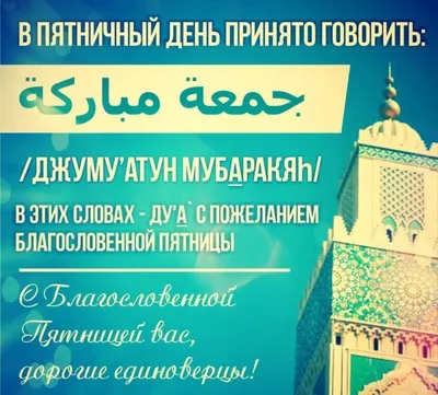 С благовословенной пятницей мусульман! #ислам #гузельуразова #татары #... |  TikTok