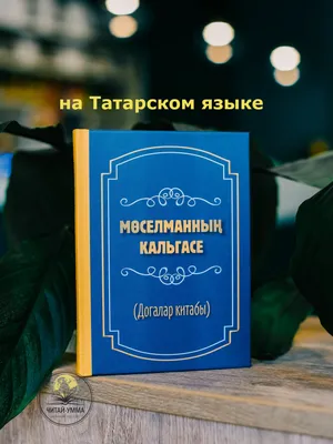 Картинки С Пятницей На Татарском Языке – Telegraph