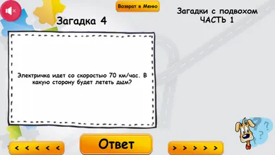 Загадки с подвохом для взрослых и детей: интересные варианты с ответами