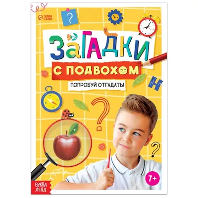 ЗАГАДКИ С ПОДВОХОМ | МБОУ «Гимназия №3» им. Л.П. Данилиной