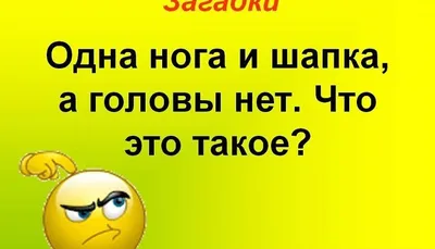 Банда умников - Смешные загадки с подвохом 🐝... | Facebook