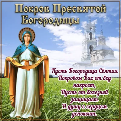 14 Октября - Покров Пресвятой Богородицы | Новогодние поделки для детей  Новый год 2024 | ВКонтакте