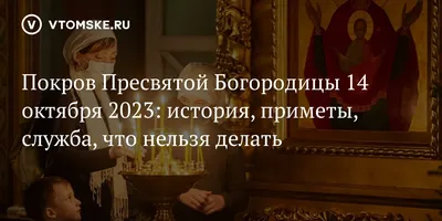 Покров Пресвятой Богородицы 2020: Очень красивые поздравления и открытки