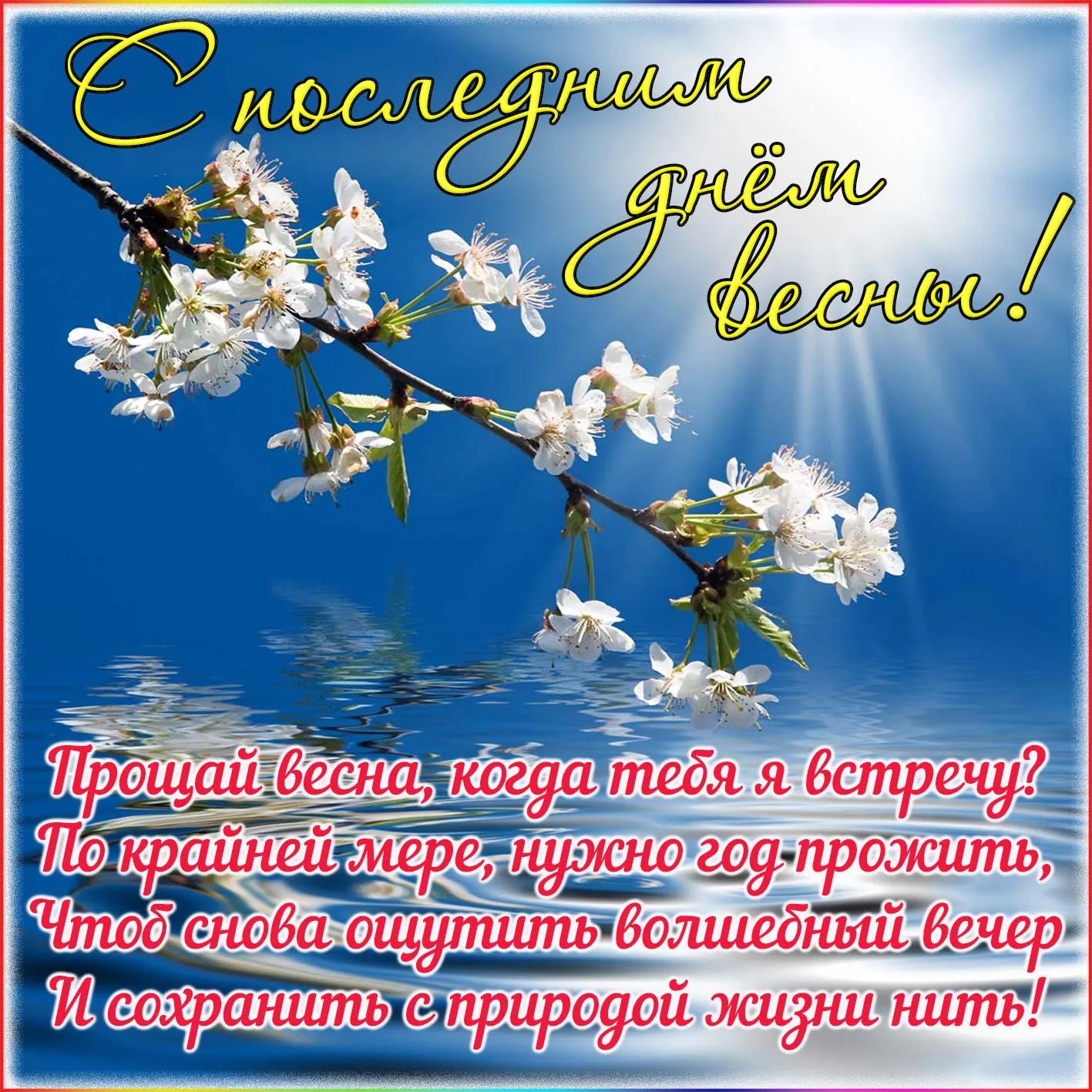Картинка апрель с надписью