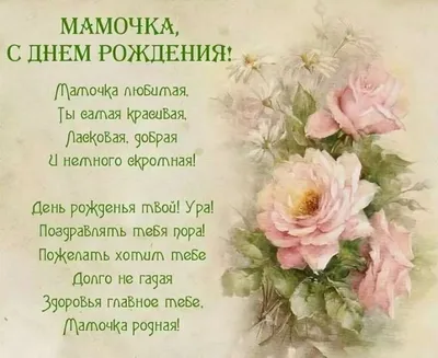 С ДНЕМ РОЖДЕНИЯ, МАМА!💐Самое красивое поздравление с Днем Рождения Маме!🌸Шикарное  поздравление Маме! - YouTube