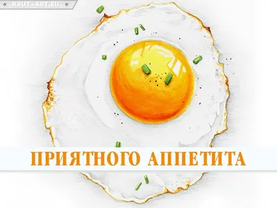 Открытка для любимых и родных открытка Приятного аппетита. Открытки на  каждый день с пожеланиями для родственников.