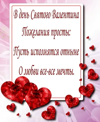 Доброго утра в День святого Валентина! - Скачайте на Davno.ru