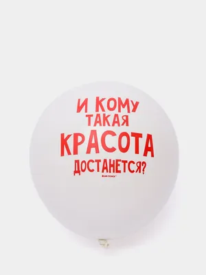 Воздушные шары с позитивными надписями купить по цене 12.95 ₽ в  интернет-магазине KazanExpress