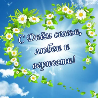 Картинки с праздником 8 июля