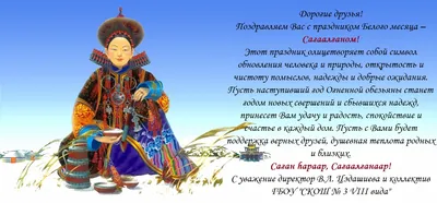 Buryat folk ensemble \"Altan Bulag\" - С праздником Белого месяца, друзья!  #сагаалган #Бурятия #Байкал | Facebook