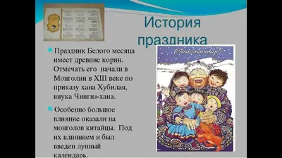 Белый месяц в Бурятии, на празднование Сагаалгана приедут сказочные герои  из Монголии - ВизитБурятия.рф