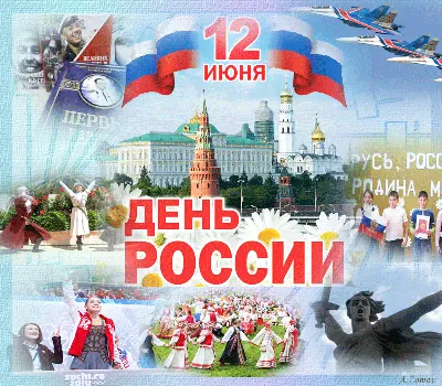 Поздравляем с праздником Днем России! | SANTEHAS
