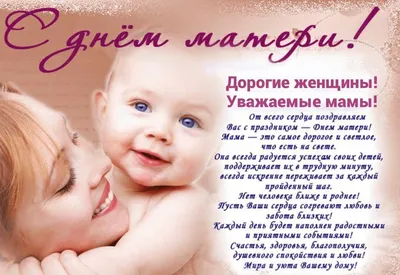 СЁМА Dushanbe - С ДНЁМ МАТЕРИ! Поздравляем всех мамочек с их  профессиональным праздником - Днём Матери 🙂 Желаем вам всем добра,  здоровья и терпения! Пусть ваши детки растут на радость вам здоровыми