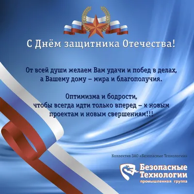 Дорогие наши, уважаемые мужчины, поздравляем Вас с Днем защитника  Отечества! - ГБУДО \"СШОР №1\"