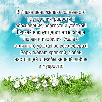 Церковный и народный праздник 2 августа 2023 года богат приметами и  традициями » Информационное агентство «Добро Новости»