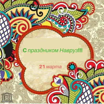 Tenge Bank поздравляет жителей Узбекистана с праздником Навруз!, Новости  Узбекистана
