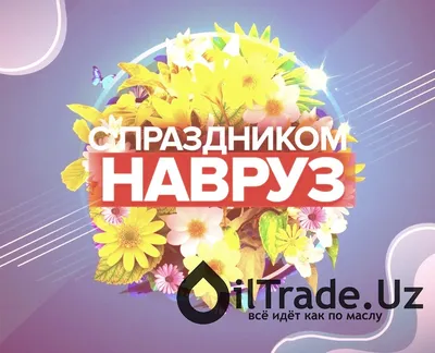Поздравляем со светлым праздником Новруз 2023 | LiteFinance