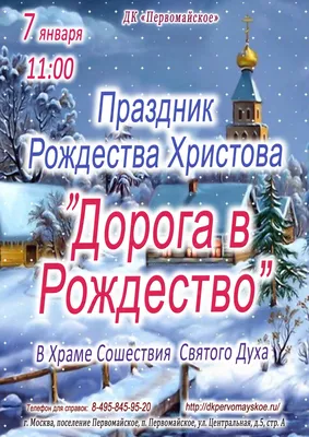 Рождество 2022 — поздравления с праздником в стихах и прозе, открытки и  красивые картинки / NV