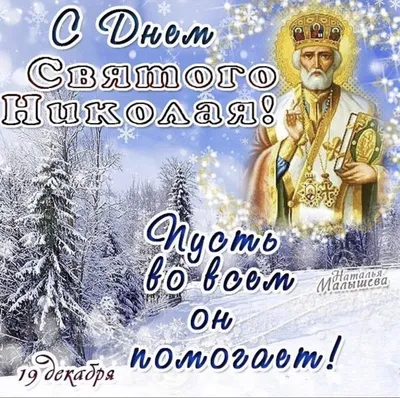 Сегодня Рождество Николая Чудотворца: что запрещается делать в большой  церковный праздник 11 августа?