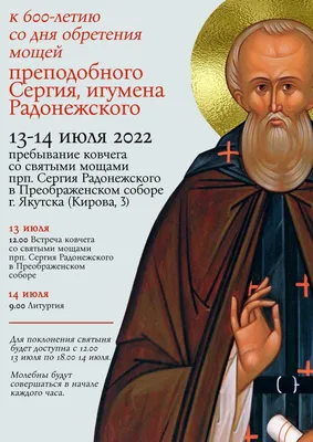 18 июля день памяти преподобного Сергия Радонежского #сергийрадонежски... |  TikTok