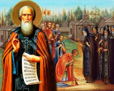 Преставление преподобного Сергия, игумена Радонежского - Праздник