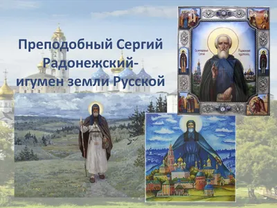 Житие преподобного Сергия Радонежского для детей - купить с доставкой по  выгодным ценам в интернет-магазине OZON (1036706043)