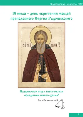 Православные отмечают 8 октября День памяти Сергия Радонежского -  07.10.2022, Sputnik Южная Осетия