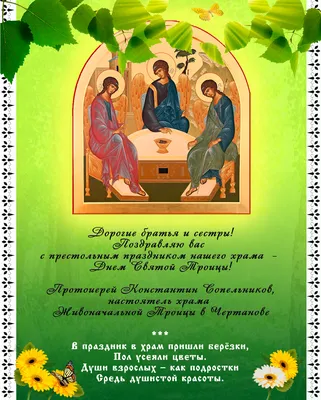 День Святой Троицы | Покровско-Казанский Божией Матери приход