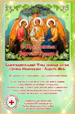 Храм Живоначальной Троицы в Чертанове - 7 ИЮНЯ – ДЕНЬ СВЯТОЙ ТРОИЦЫ,  ПЯТИДЕСЯТНИЦА. ПРЕСТОЛЬНЫЙ ПРАЗДНИК НАШЕГО ХРАМА