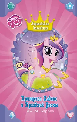 Купить игровой набор My little Pony Hasbro Пони-модница Принцесса Каденс  B0360H, цены на Мегамаркет